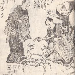 腹の内名所図会