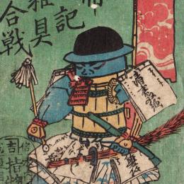 世帯平記雜具合戦